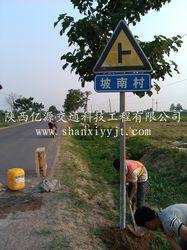 陜西反光標(biāo)志牌廠(chǎng)家安裝合陽(yáng)縣級(jí)公路道路標(biāo)牌